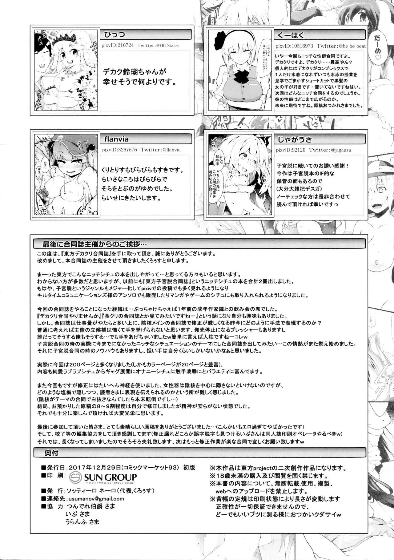 Touhou Dekakuri Goudoushi Watashi no Kuri-chan Shikoshiko Shinaide~