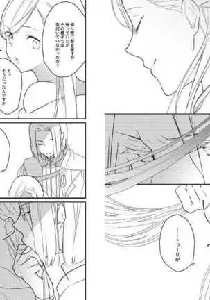 Furyutorene no ogushi ni miserarete