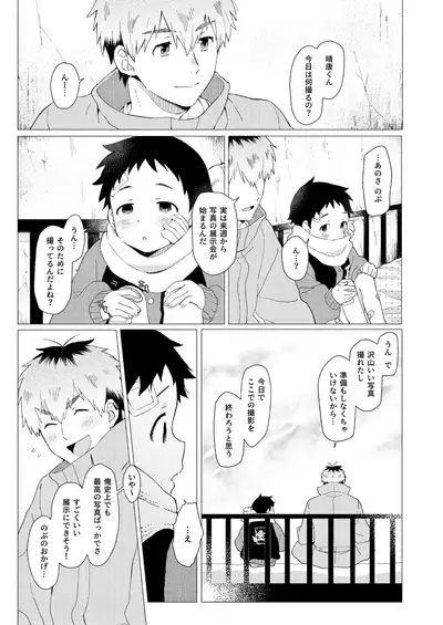 Sore wa Moroku, Utsukushikatta.