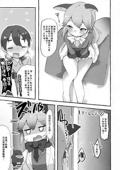 Gingitsune Kunkun