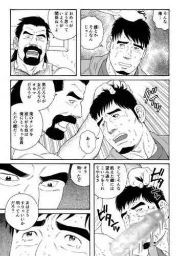 Haring Oracle - Gengoroh Tagame