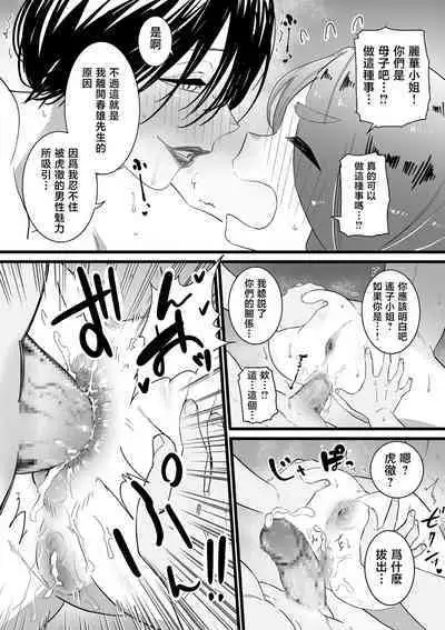 Mama Haha Tsukushi Kouhen