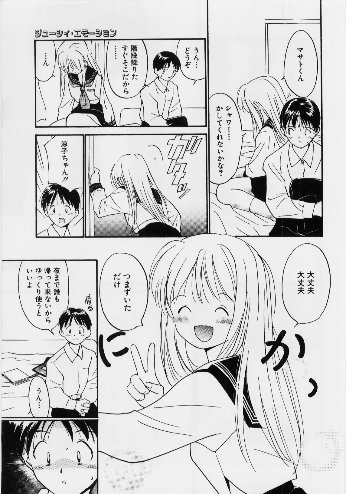 Kimochi Ii Hakken