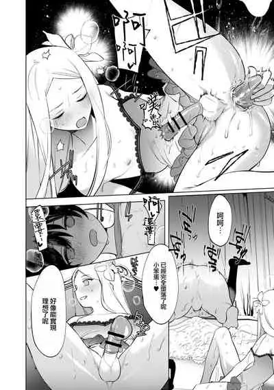 [Hontoku] Mesuiki Otokonoko Ch. 2 [Chinese] [瑞树汉化组]