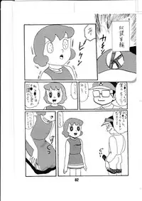 [Izumiya] F-2 + (Doraemon) [Digital]