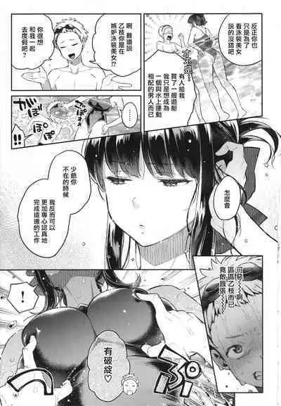 Anata to Gachinko Taiketsu - ANATA TO GACHINKO BATTLE!!!!! + Toranoana Gentei Leaflet