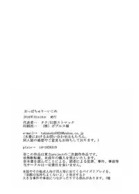 [Gensou Stomach (Taku)] Oppatchouli Ijime (Touhou Project) [Digital]