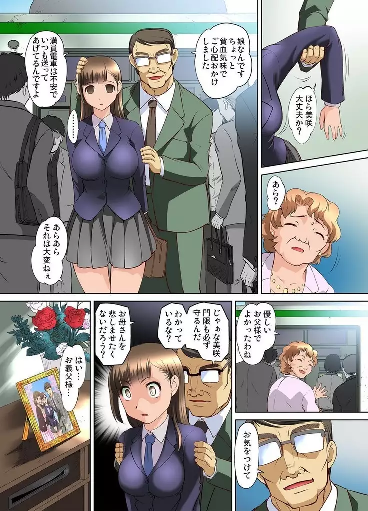 Mitchaku JK Train ~Hajimete no Zetchou 1-9