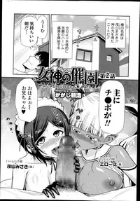 [Kakashi Asahiro] Megami no Saien Ch.1-2