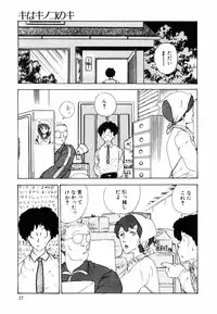 [Moriyama Toh (Yamamoto Naoki)] Ki wa Kinoko no Ki