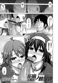 [Nikusoukyuu.] Hanazono no Mesudorei Ch. 1-7