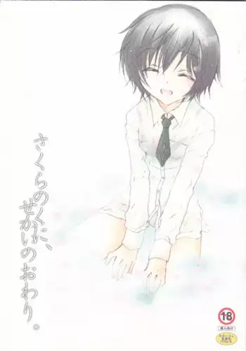 (C68) [Eidanchikatetsu (Masayoshi Tomoko)] いちばんほしかったもの (Ookiku Furikabutte)