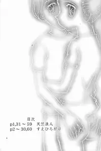 (C57) [DELIVERANCE, Wougiya (Suehirogari, Tenjiku Rounin)] Suke Suke (Various)