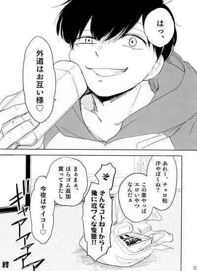 Otokoshite Gedo