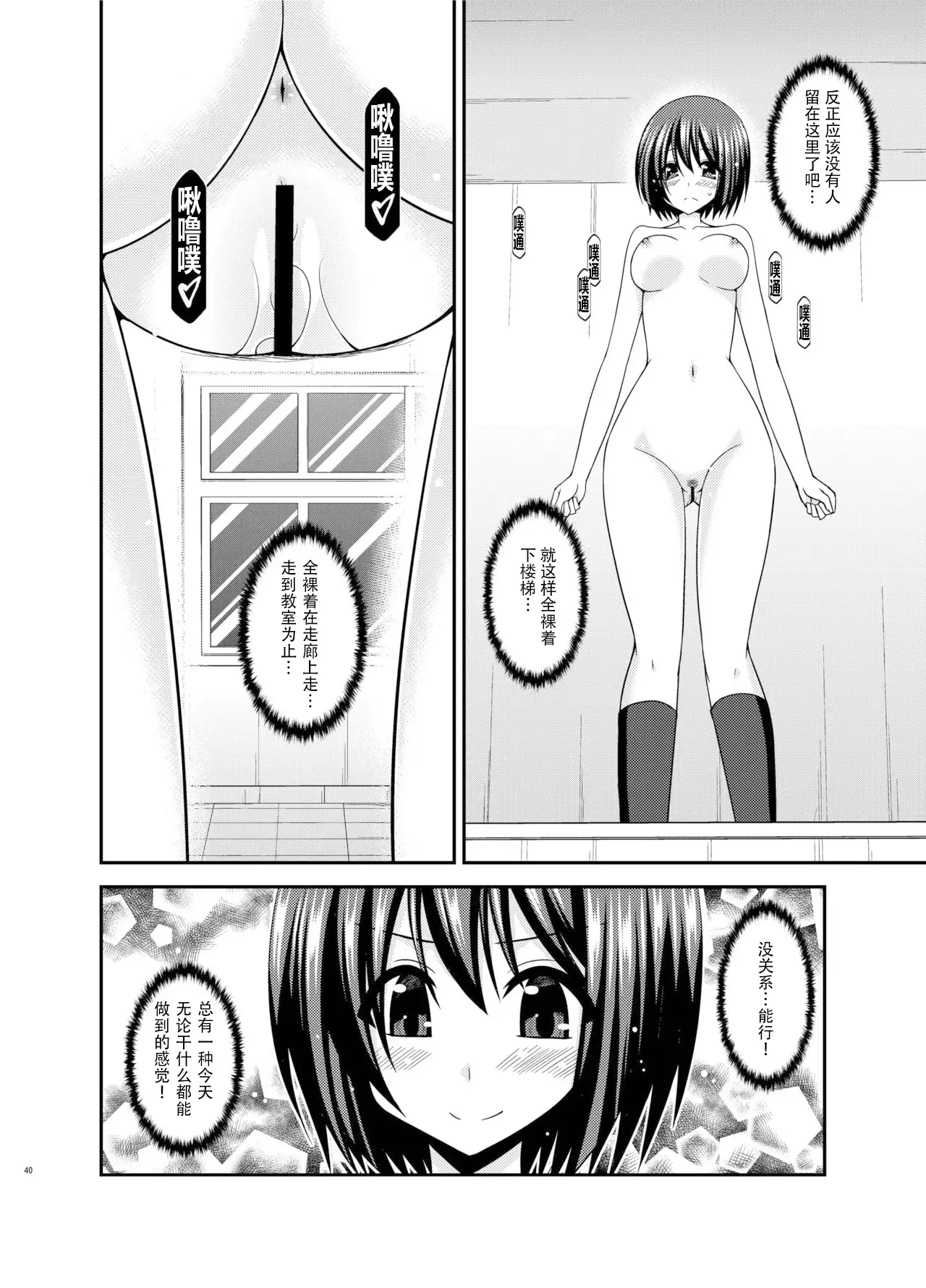 Mizushima-san wa Roshutsushou. 2