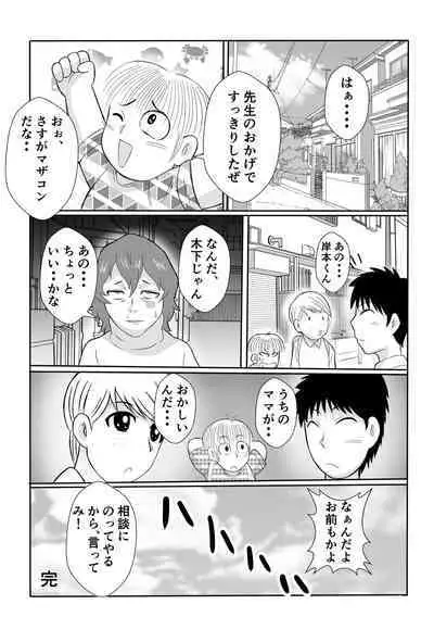 Henna Hanashi... Jinsei wa Bukimi na Circus