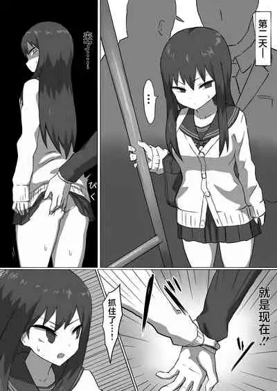 Chikan Densha
