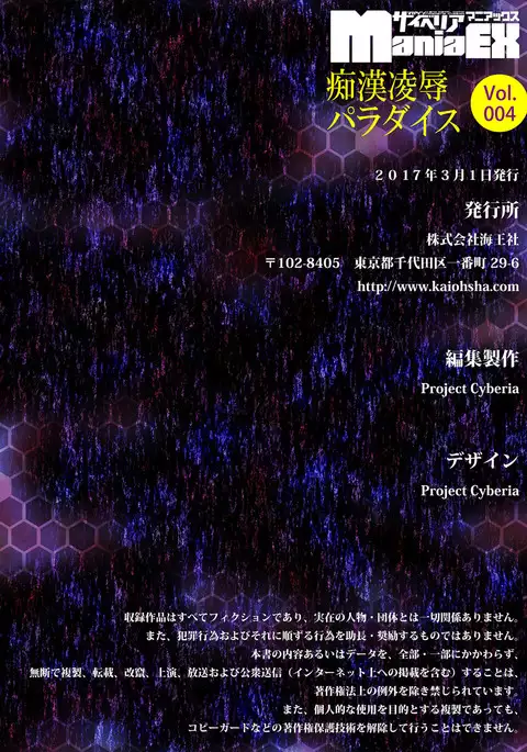Cyberia Maniacs Chikan Ryoujoku Paradise Vol. 4