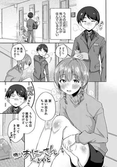 Otokonoko Heaven's Door 17
