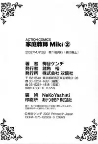 [Umetani Kenji] Katei Kyoushi Miki 2