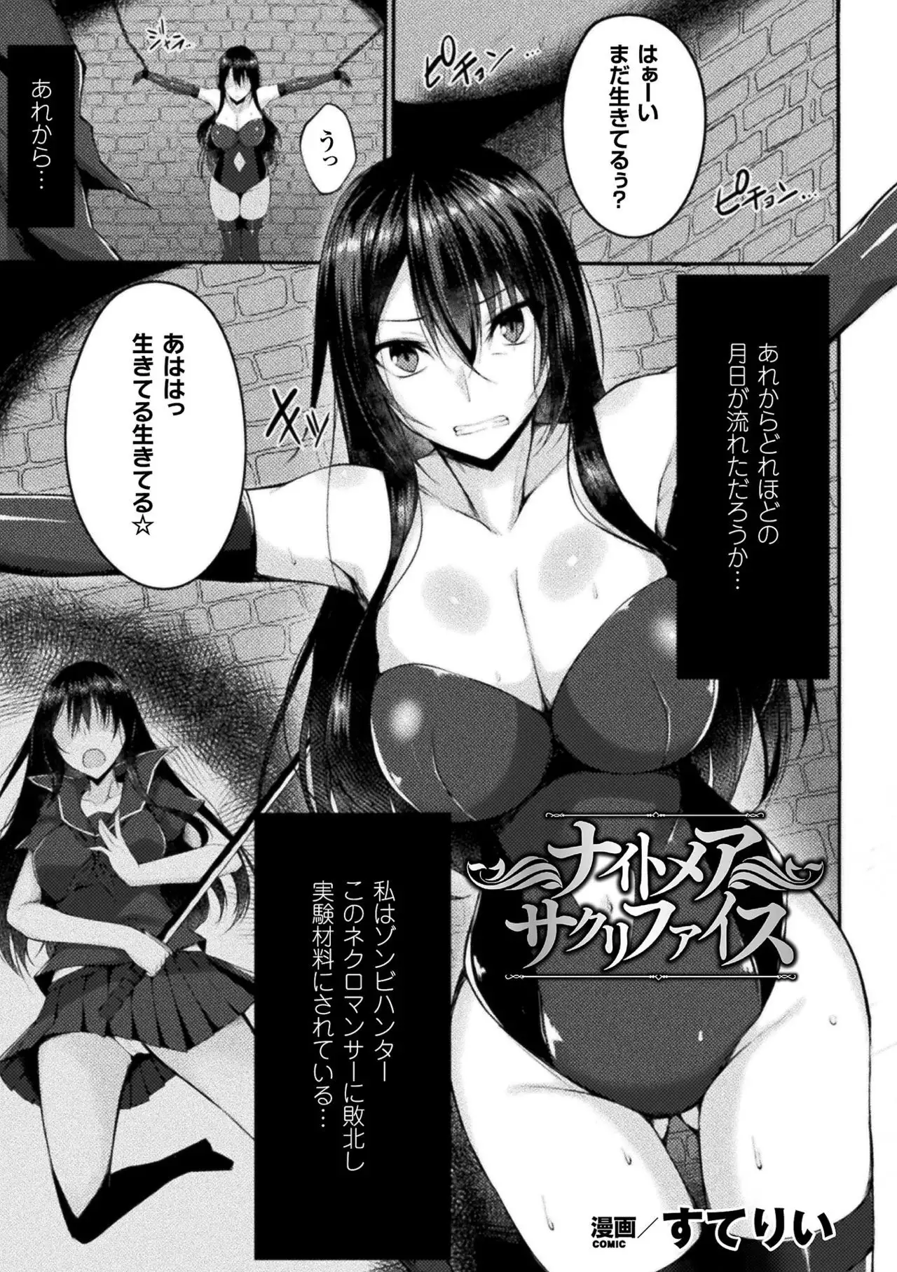 Haiboku Otome Ecstasy Vol. 1