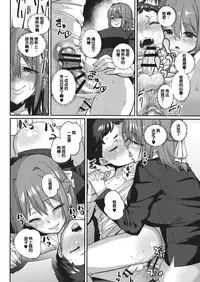 (Futaket 12) [NULL Mayu (Chimosaku)] Sebarami![Chinese]