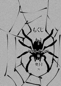 [Konnyaku Nabe (magifuro Konnyaku)] Arachnophilia (Touhou Project) [Digital]