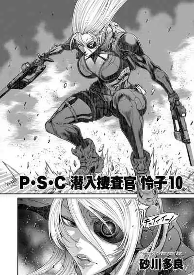 P.S.C Sennyuu Sousakan Reiko 1-10