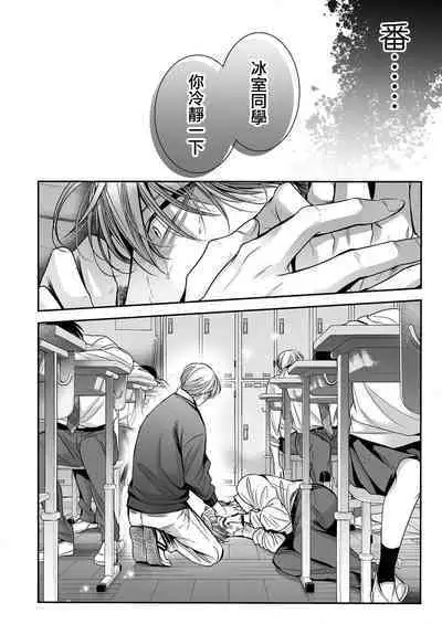 anta wa ore no omegadaro | 你是我的Omega吧 1-2