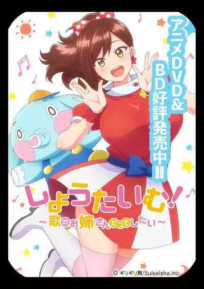 Showtime! ~Minami Onee-chan no Noumitsu Scandal 2