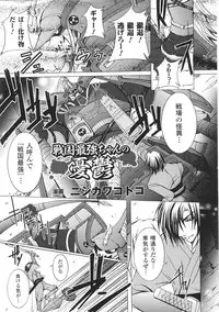 [Anthology] Hime Musha Anthology Comics | Princess Warrior Anthology Comics