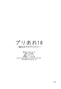 (C95) [Areya (Homing)] PreAre 10 -Chou Nano desu Delivery- (Hugtto! PreCure)