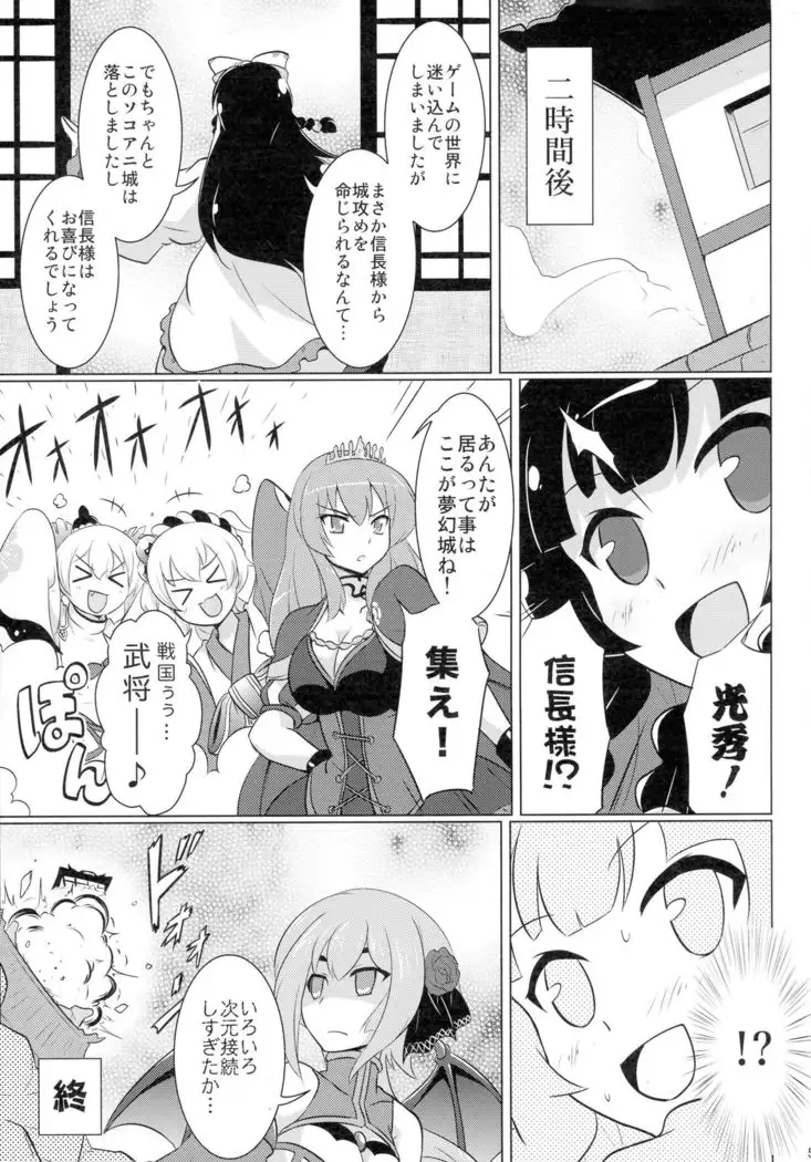 COLLECTIONS Sengoku Collection Goudou hon