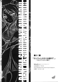(C66) [OTOGIYA (Mizuki Haruto)] Ranpha Shiridaku Oomori Z (Galaxy Angel)