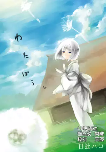(C89) [zero-sen (xxzero)] Hitsuji no Kimochii