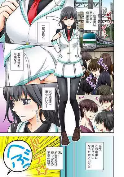 [Rikka hikari C] Chikan densha no nie kara ikasaretsuzukeru man'in densha～