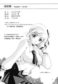 (C75) [Barbaroi no Sato (Ryuuka Ryou)] in you hime (Vampire Princess Miyu)