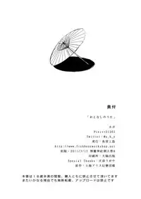 (Reitaisai 8) [Gyokotsu Kouzou (Kapo)] Otonashi no Uta (Touhou Project)