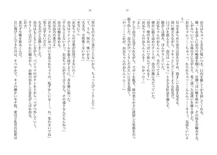 Saimin Koi. Junai Osananajimi, Namaiki Gimai, Kouman Kyoushi o Hitorijime!