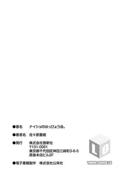 [Sasahara Yuuki] Naisho no Happyoukai. - A Secret Recital | 秘密的发表会 [Chinese] [Digital]