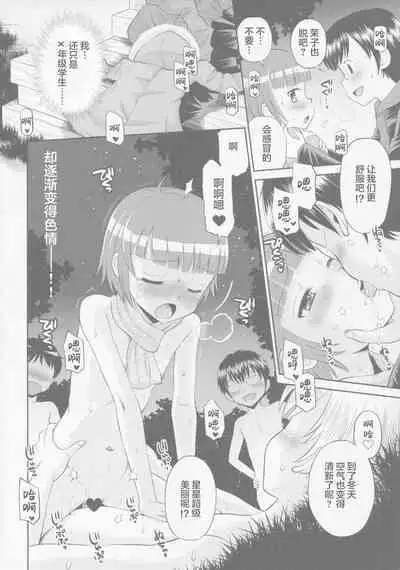 Toaru Natsu no Asobi Tamachi Yuki Soushuuhen 2011-2013