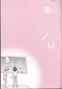 [Utsumuki Garden (Aotsuki Kakka)] Haji zukashi otome (Bleach)