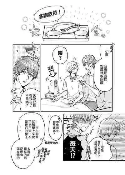 xxx na Boku to xxxx na Kimi Kouhen | ×××的我和××××的你 後篇