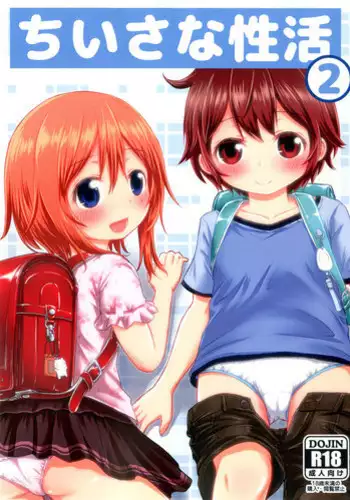 [Kidoukan (Kidou Muichi)] Chiisana Seikatsu [Chinese] [oo君個人漢化] [Digital]