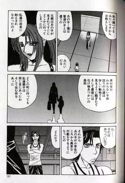 Chijoku no Gakuen