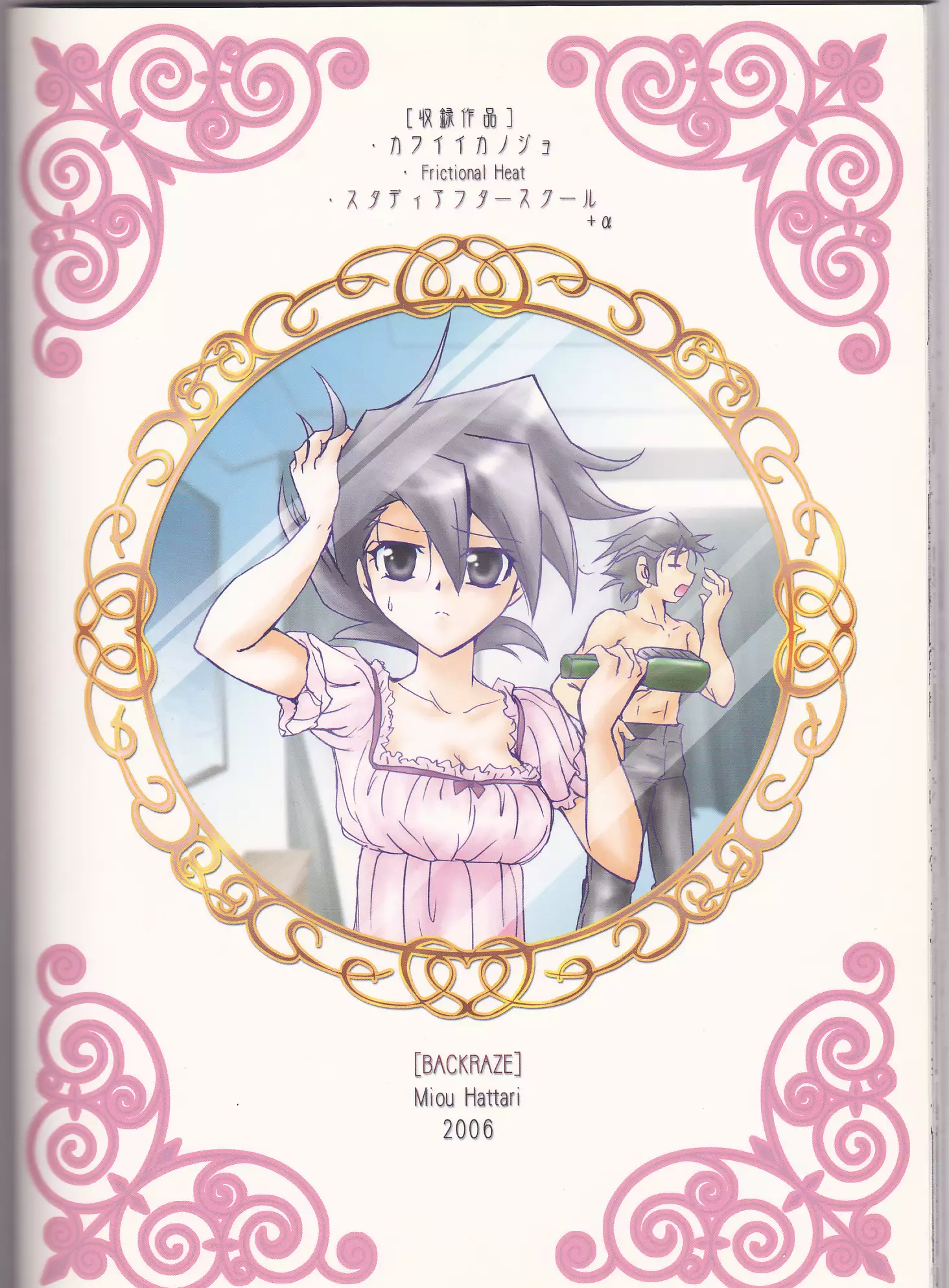 Renai Battle