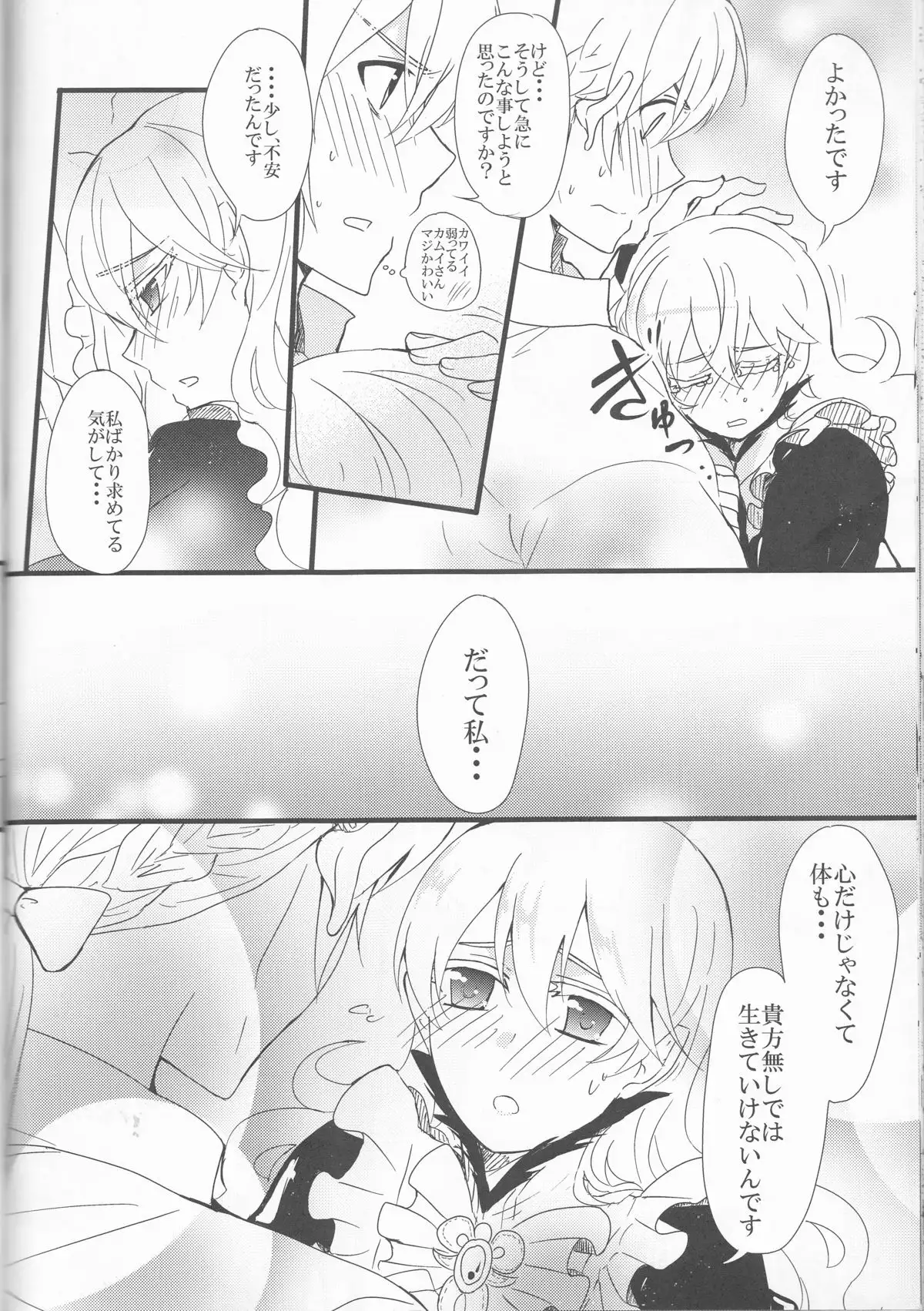 Gohoushi no Jikan desu yo, Goshujin-sama