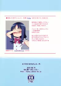 (C78) [Kaniya (Kanyapyi)] Erika to Nakayoshi Ecchi (HeartCatch Precure!)