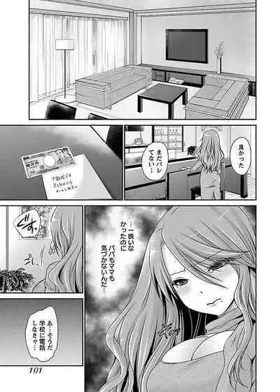 [Shinonome Ryu] Shinjau Kurai no Kairaku o (1) [Digital]