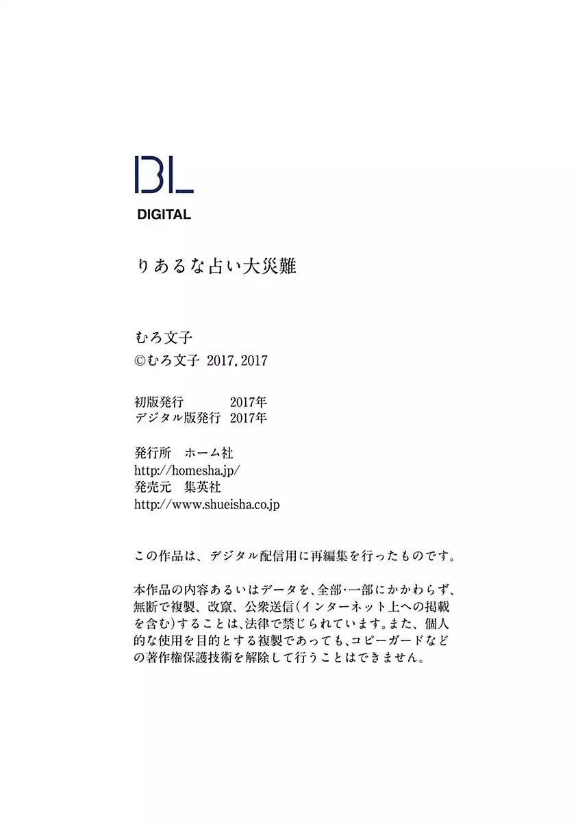 Riaru na Uranai Daisainan